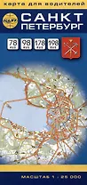 Санкт-Петербург. Карта для водителей