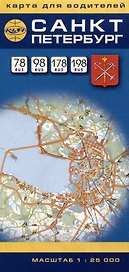 Санкт-Петербург. Карта для водителей