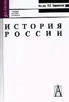 История России: Учебное пособие