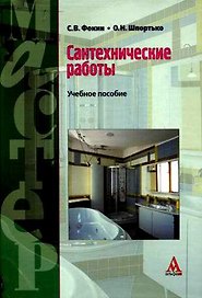 Сантехнические работы:Уч.пос.для ССУЗов
