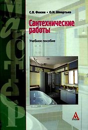 Сантехнические работы:Уч.пос.для ССУЗов
