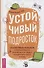 Устойчивый подросток: 10 ключевых навыков, которые помогут оправиться от неудач - 0