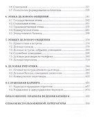 Эффективный руководитель: Учебно-практическое пособие / 2-е изд. - 2