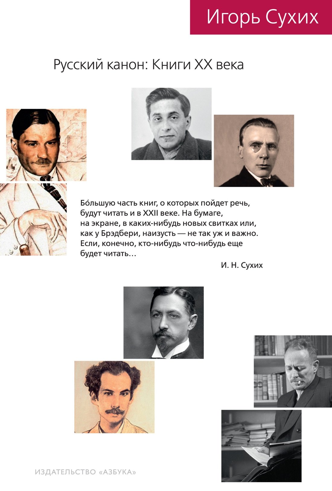 

Русский канон: Книги ХХ века