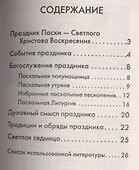 Пасха. Как мы празднуем - 1