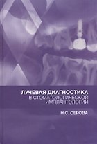 Лучевая диагностика в стоматологической имплантологии