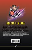 Адская семейка - 1