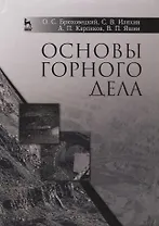 Основы горного дела. Учебн. пос., 1-е изд.