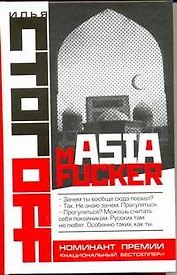mASIAfucker