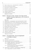 Классический управленческий учет. Изд. 2-е - 2