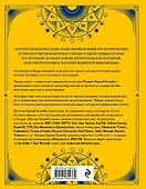 Ведическая астрология - это легко! Руководство по восточной астрологии джйотиш - 1