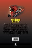 Убийство на бис - 1