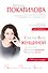 Счастье быть женщиной + DVD. (Две книги в одной: "Рожденная женщиной" + "Рожденная желать") - 0