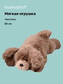 Мягкая игрушка Песик пушистый (коричневый) (60см) (12-20251028-9L/2) - 0