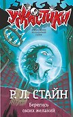 Берегись своих желаний - 0