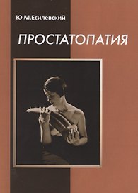 Простатопатия