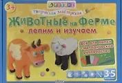 Тв.мастерская. Животные на ферме