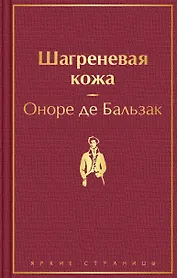 Шагреневая кожа