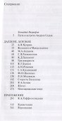Далекие, близкие - 1