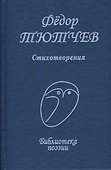 Стихотворения - 0