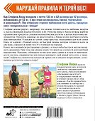 Еда без правил. Кето для ленивых.Нарушай правила и худей - 1