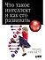 Что такое интеллект и как его развивать. Роль образования и традиций - 0