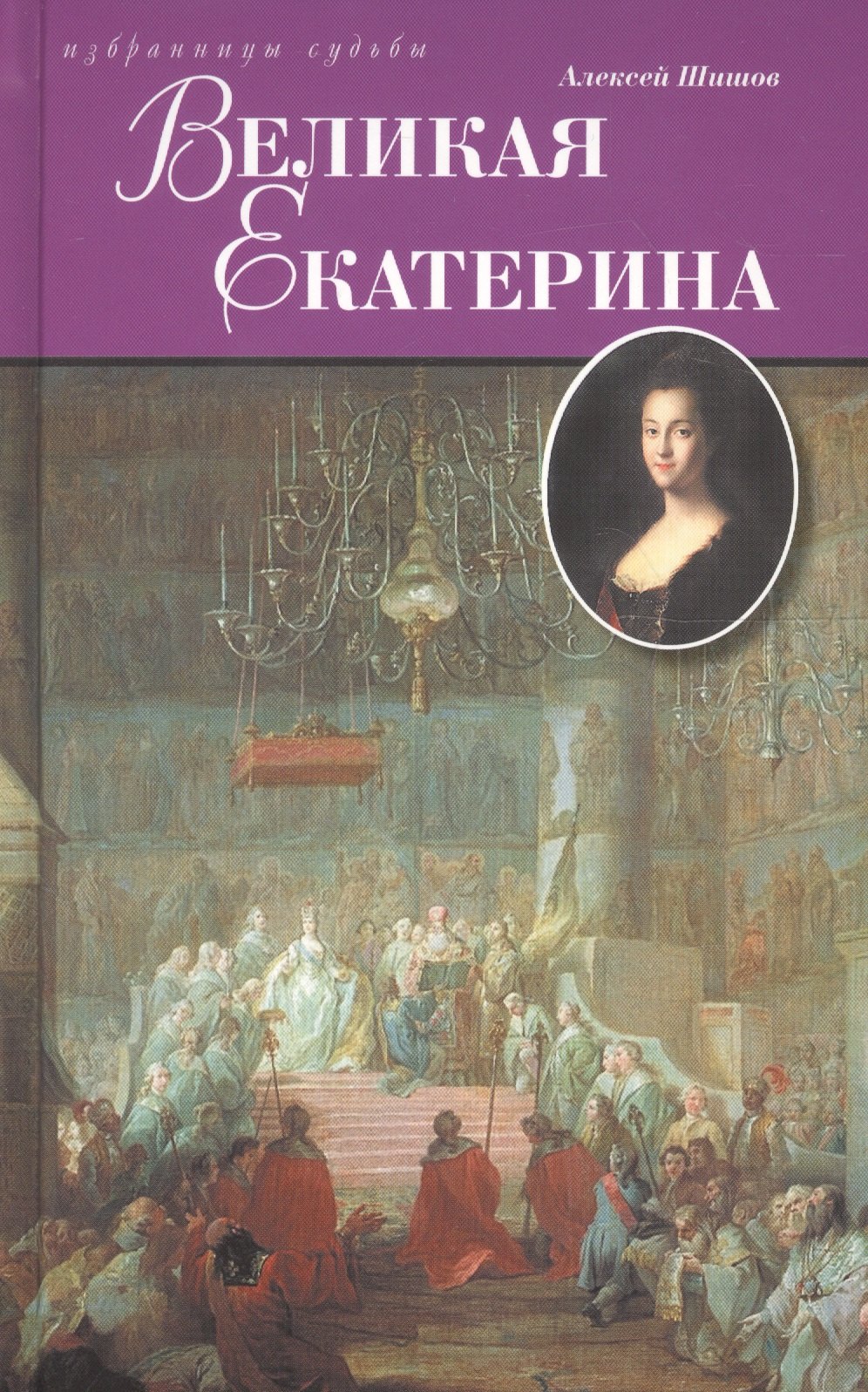 

Великая Екатерина