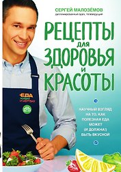 Еда живая и мертвая. Рецепты для здоровья и красоты