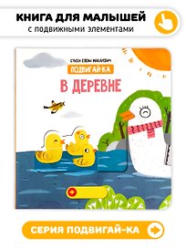 В деревне