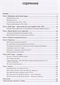 Иван Горин основатель Института реставрации музейных художественных ценностей (Горина) - 1