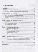 Слухи: технологии управления: Учебное пособие - 1