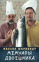 Мемуары двоечника