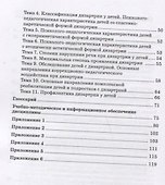 Практикум по дисциплине "Логопедия" (раздел "Дизартрия") - 2