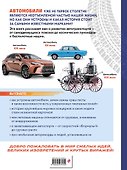 Автомобили мира. Большая энциклопедия - 1