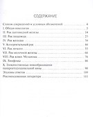 Сборник заданий в тестовой форме по онкологии: учебное пособие - 1