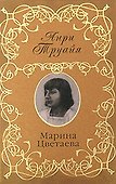Марина Цветаева - 0