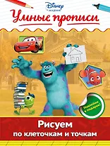 Рисуем по клеточкам и точкам