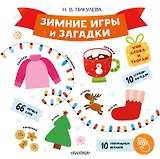 Зимние игры и загадки