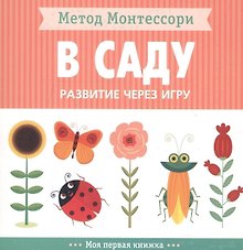 В саду