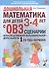 Дошкольная математика для детей 3-4 лет с ОВЗ: Сценарии непосредственной деятельности 1-го года обучения - 0