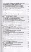 Финансы: Учебник для бакалавров, 11-е изд., перераб. и доп. - 2