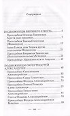 Святые жены Древней Церкви: Подвижницы IV-IX веков - 1