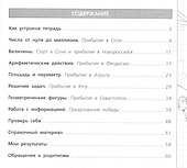 Математика. 4 класс. Тетрадь летних заданий - 1