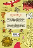 Анатомия природы. Занимательные детали мира природы - 1