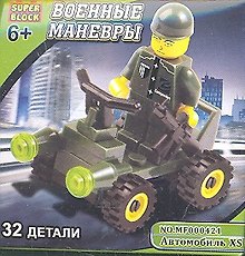Конструктор SuperBlock Военные маневры Автомобиль XS 32 дет. (MF000421) (коробка) (Первая студия)