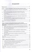 Основы бухгалтерского учета. Учебник - 1