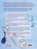 Шитьё. Большая иллюстрированная энциклопедия - 1
