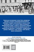 Император Николай II. Тайны Российского Императорского двора - 1
