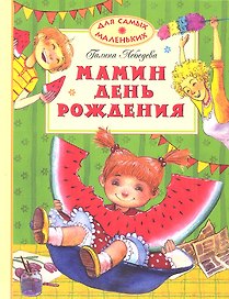 Мамин день рождения