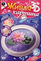Набор для творчества, ЭЛЬФ МАРКЕТ, Живая картина "Украшение озера"